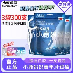 小鹿妈妈 牙线超细牙签家庭装牙线棒100支/袋*3袋共300支 随身盒