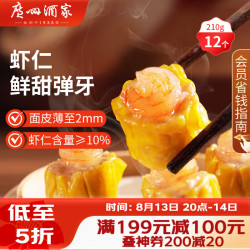 广州酒家 利口福 虾仁干蒸烧卖 210g