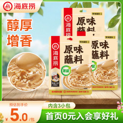 海底捞 烧烤火锅底料蘸料佐料 凉拌菜拌面 0添加薄盐原味蘸料150g*3