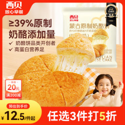 西贝 蒙古奶酪饼 190g