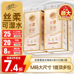 清风 丝柔亲肤系列 悬挂式抽纸 4层*320抽*4提(170*154mm)