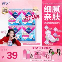 薇尔 舒适V感极薄棉柔日用卫生巾 24cm*10片*4包