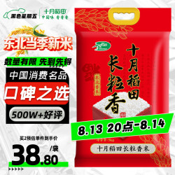 十月稻田 长粒香米 5kg