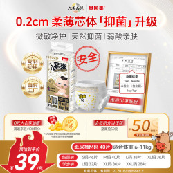 贝因美 小屁孩纸尿裤尿不湿婴儿尿布M码40片装 透气干爽轻薄低敏 M码/40片