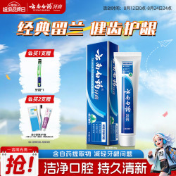 云南白药 牙膏 经典系列 牙膏 留兰香型 180g