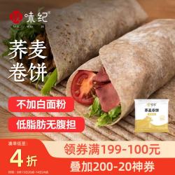 悦味纪 6大零添加 0脂荞麦卷饼1.5kg 36张 烧烤小饼手抓饼薄饼早餐速食 荞麦卷饼36张
