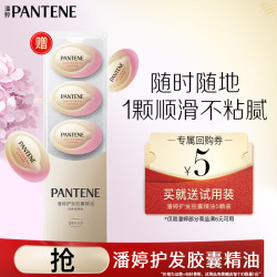 潘婷 泡弹护发胶囊精油0.7mlx5颗便携装