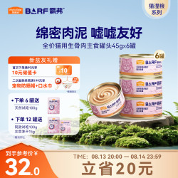 麦富迪 猫罐头 barf霸弗主食猫罐头猫咪零食湿粮成幼猫呵护泌尿45g*6罐
