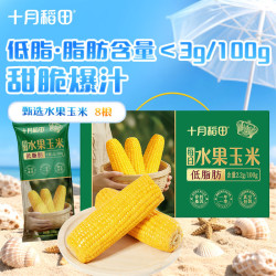 十月稻田 水果玉米 甜玉米 1.76kg