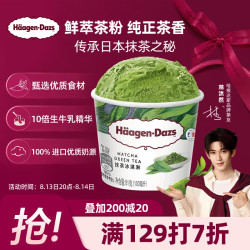 哈根达斯 冰淇淋 抹茶口味 81g