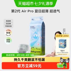 babycare 纸尿裤Airpro极薄尺码任选婴儿超薄透气尿不湿非拉拉裤