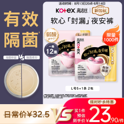 高洁丝 超薄甜睡夜安裤裤型卫生巾 L 2片*12