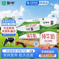 蒙牛 3.0g蛋白质 纯牛奶 200ml*16袋