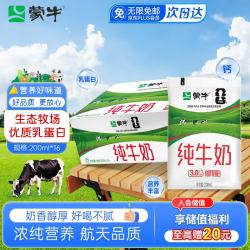 蒙牛 3.0g蛋白质 纯牛奶 200ml*16袋