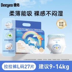 德佑 婴儿拉拉裤超薄透气全尺码尿不湿男女宝宝