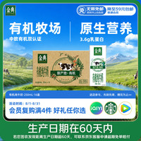 伊利 金典有机纯牛奶250ml*16盒 营养早餐牛奶早餐特价