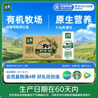 伊利 金典有机纯牛奶250ml*16盒 营养早餐牛奶早餐特价