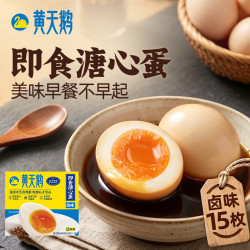 黄天鹅 即食溏心蛋 7分熟 15枚 600g 礼盒装