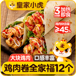 皇家小虎 鸡肉卷 墨西哥风味奥尔良口味140g*4包+墨西哥风味香辣口味140g*4包+老北京风味140g*4包