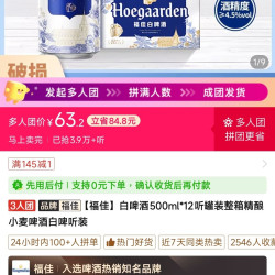 福佳 白啤酒500ml*12听罐装整箱精酿小麦啤酒白啤听装