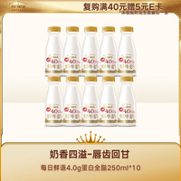 每日鲜语 原生高品质 鲜奶 4.0g蛋白全脂250ml*10 瓶装 250ml