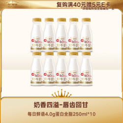 每日鲜语 原生高品质 鲜奶  4.0g蛋白全脂250ml*10 瓶装 250ml