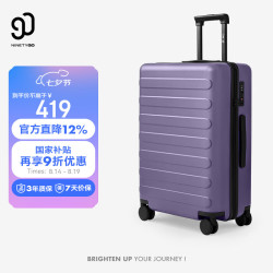 90分 26英寸PC拉杆箱 莫奈紫 旅行箱