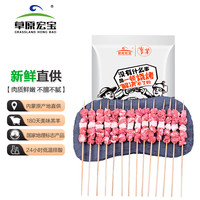 草原宏宝 羔羊肉串 500g