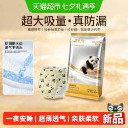 祺安 安睡王者超薄透气柔软亲肤纸尿裤拉拉裤便携装