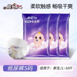 祺安 柔薄铂金拉拉裤超薄透气无感腰围婴儿纸尿裤便携装