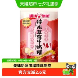 悠哈 特浓草莓牛奶糖 120g