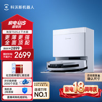 科沃斯 T50S T50系列 DDX67-1 扫拖一体机 上下水版