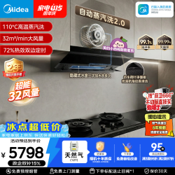 美的 小西梅系列 AK10 PRO+AK7 顶侧双吸式烟灶套装 天然气