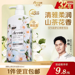 澳雪 缤纷果萃沐浴露 山茶花 500ml
