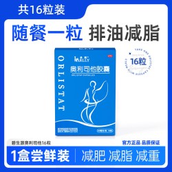 来利奥利司他胶囊男女瘦身通用减肥减脂抗肥胖正品保障官方旗舰店