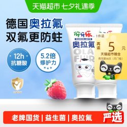 伢牙乐 德国奥拉氟防蛀儿童牙膏草莓抗糖酸3-6-12