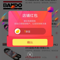 阪东皮带京自关注领1京豆