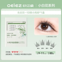 欧亿姿 小阳光免胶假睫毛自然款仿真短款嫁接太阳花2026热卖眼睫毛
