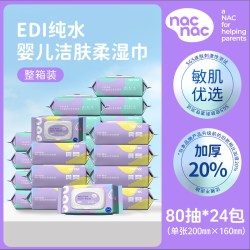 宝贝可爱 湿巾婴儿湿巾柔软加厚整箱80抽24包新生儿湿巾