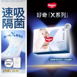 好奇 X系列一净到底mini装NB/S/M/L/XL纸尿裤拉拉裤
