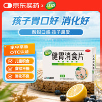 江中 健胃消食片 36片