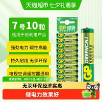 移动端：超霸 7号高能电池10粒