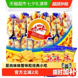爱尚 咪咪蟹味膨化薯片条18gX20包零食礼包凑单小吃休闲网红办公室