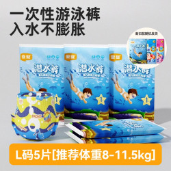 宜婴 婴儿一次性游泳裤拉拉裤男女宝宝纸尿裤夏季尿不湿便携小内裤