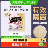 高洁丝 经典系列 夜安裤裤型卫生巾