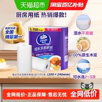 移动端、88VIP：维达 厨房卷纸75节x2卷