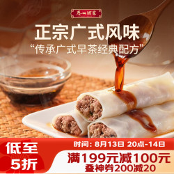 广州酒家 猪肉肠粉 185g  3条