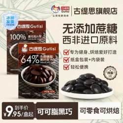 古缇思 可可脂黑巧克力币 500g 盒装