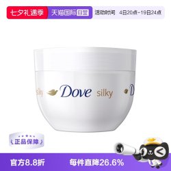 多芬 大白碗 蚕丝身体乳