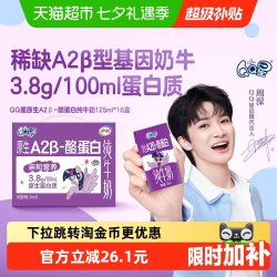 QQ星 yili 伊利 QQ星 A2β-酪蛋白 纯牛奶